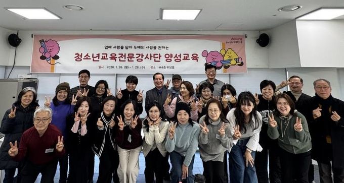 도봉구 청소년교육전문강사단 양성교육 수료생 단체 사진