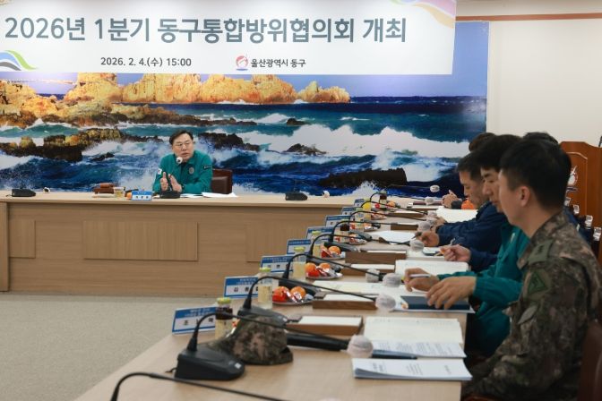 울산 동구는 4일 2층 상황실에서 김종훈 동구청장 주재로 관계자들이 참석해 군 통합방위태세 상황보고 및 민방공 대피훈련 협조사항 등에 관한 통합방위협의회를 개최했다.