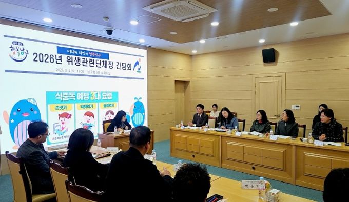 공중·식품위생 관련 단체와 간담회