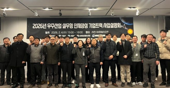 우주산업실무형인재양성기업트랙사업설명회