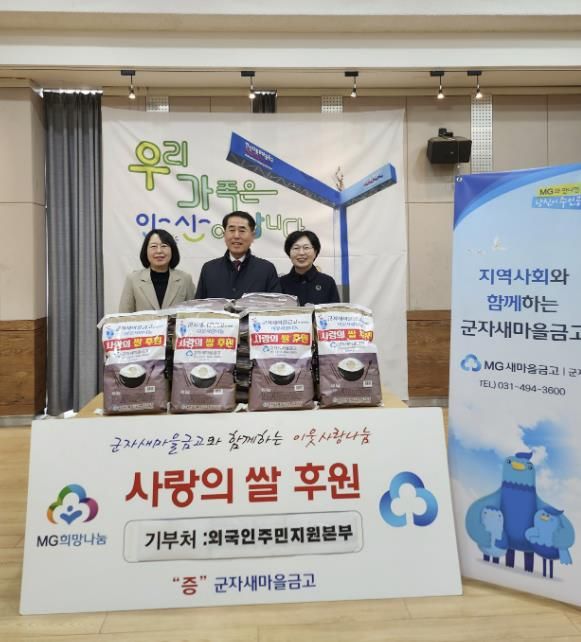 박경혜 외국인주민지원본부장(사진 오른쪽 첫번째)이 5일 군자새마을금고로부터 사랑의 쌀을 기탁받고 기념촬영을 하고있다.