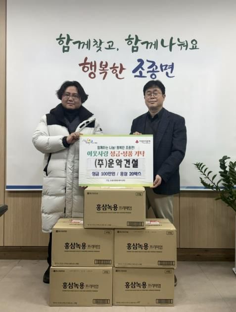 가평 운악건설, 조종면에 설 맞이 성금·성품 기탁