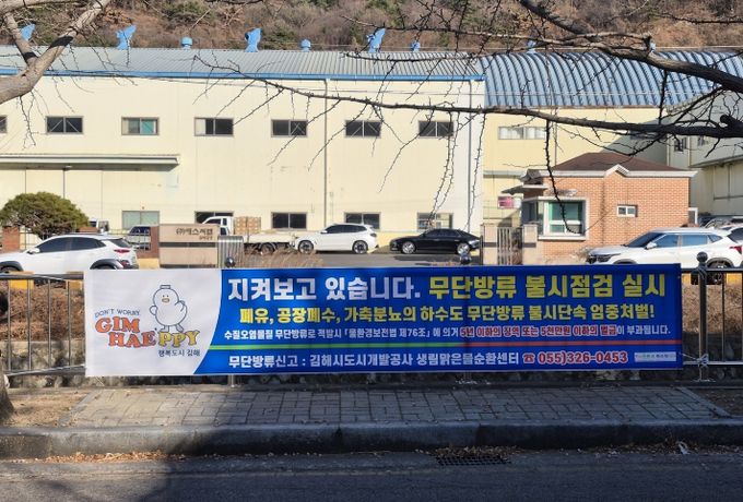 김해시도시개발공사 생림맑은물순환센터, 폐수 무단방류 예방 활동 강화