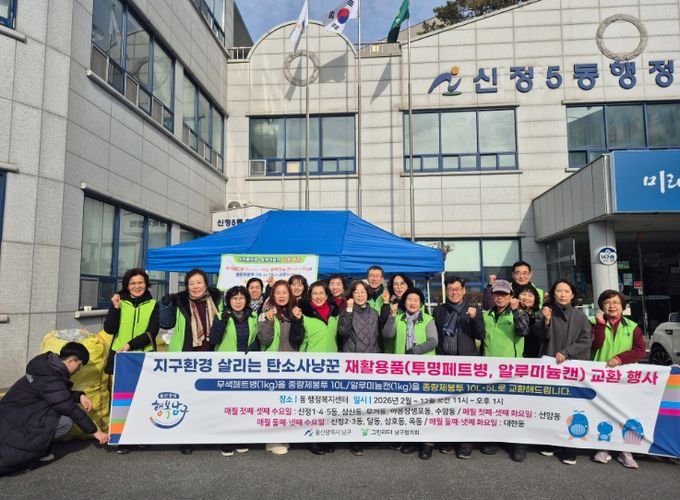 2026년 녹색생활실천을 위한 재활용품 교환사업