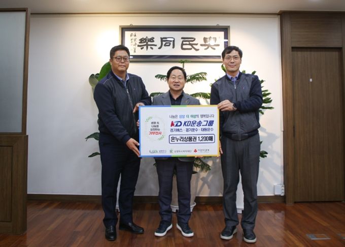 KD운송그룹, 설 명절 맞아 남양주시에 온누리상품권 기부