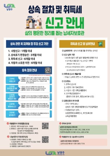 남양주시, ‘상속 안내 서비스’ 본격 시행…상속 절차 걱정 덜어준다