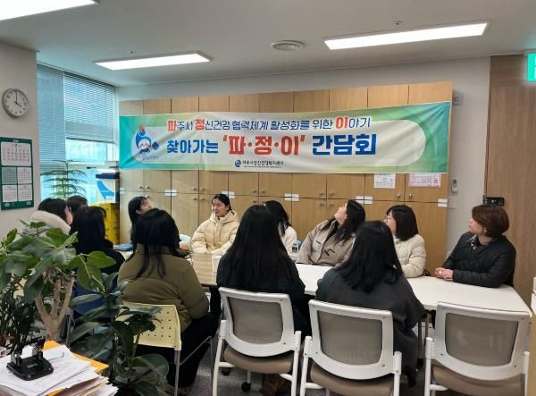 파주시, 2026년 정신건강 위기 대응 유관기관 방문 간담회 개최