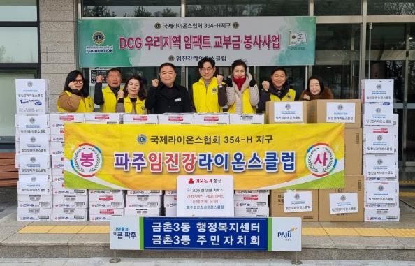 파주시 금촌3동, 경기 침체에도 2026년 10번째 나눔문화 이어져