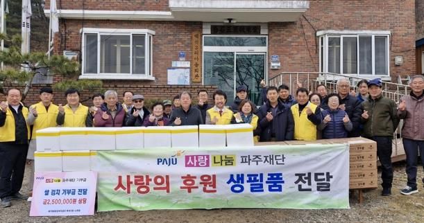 파주읍, 사랑나눔파주재단으로부터 쌀·김치 기탁 받아
