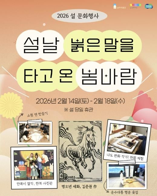 경기문화재단 실학박물관, 설맞이 문화행사 '설날, 붉은 말을 타고 온 봄바람' 운영