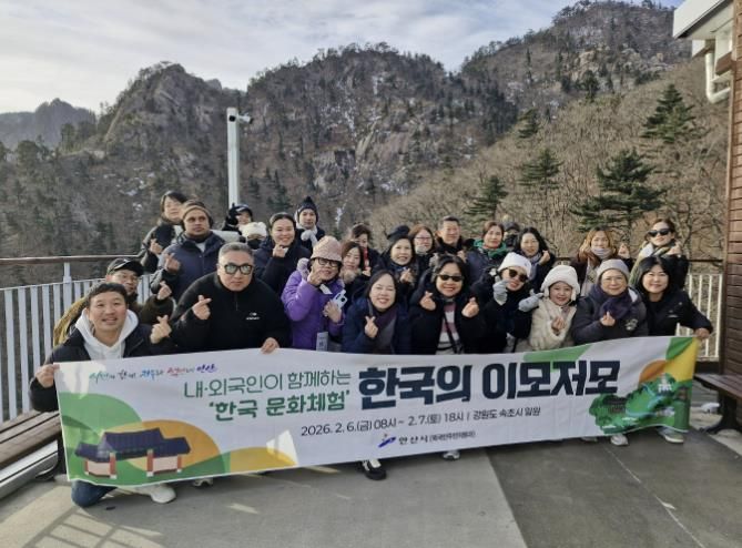 안산시 내·외국인이 함께하는 문화 체험 ‘한국의 이모저모’ 참가자들이 7일 방문한 설악산국립공원에서 기념촬영을 하고 있다.