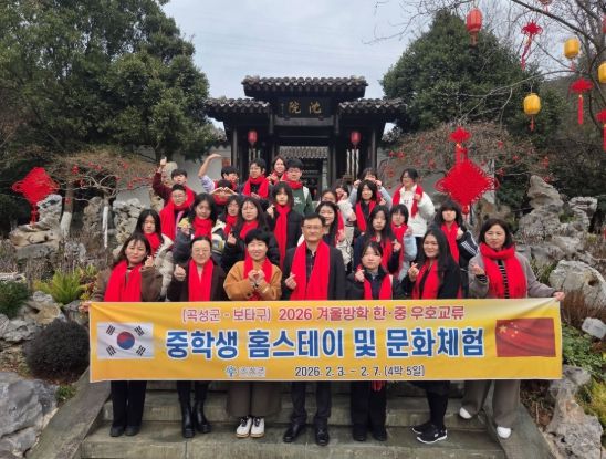 곡성군 – 보타구 2026년 겨울방학 한·중 우호교류