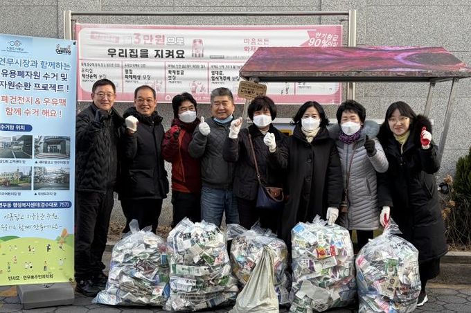 수원시 장안구 연무동, 반사모와 손잡고 유용생활폐자원 수거