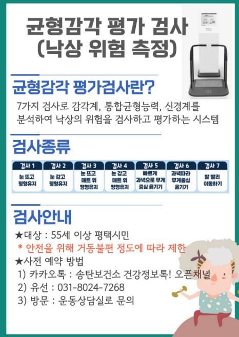 평택시 송탄보건소, '5060여성 건강이음서비스' 참여자 대상 균형감각 측정
