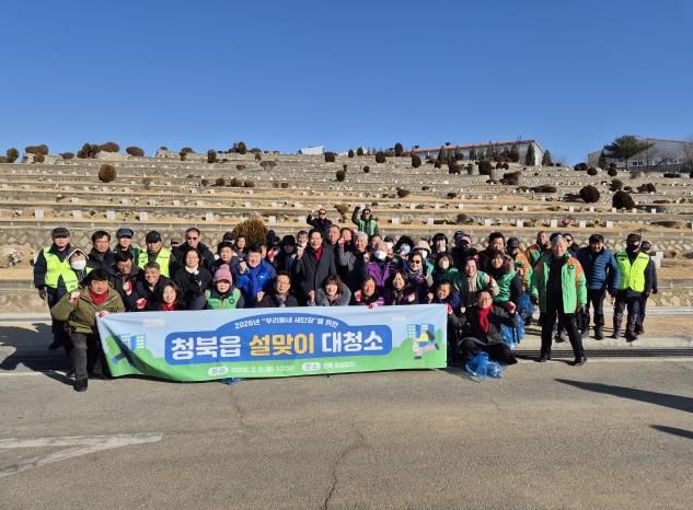 평택시 청북읍, '우리동네 새 단장'을 위한 설맞이 민관합동 대청소 실시