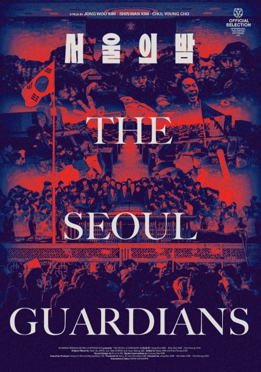 MBC ‘PD수첩’ 제작 다큐'서울의 밤'