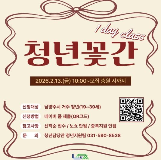 남양주시, ‘청년꽃간 문화 프로그램’ 2월부터 본격 운영 …청년 힐링·소통 강화