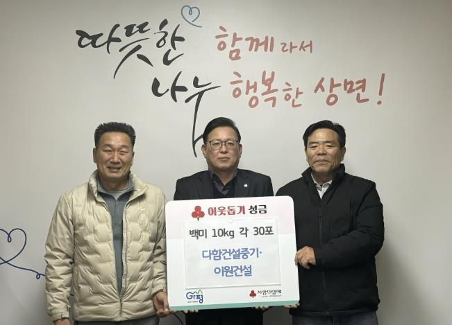 가평 다함건설중기‧이원건설, 백미 각각 30포씩 전달