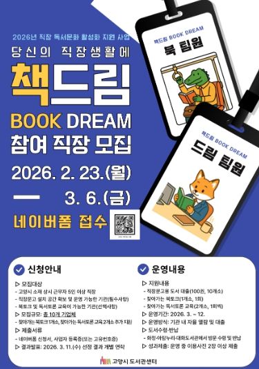 ‘책드림(Book Dream)’ 참여 직장 모집 안내문