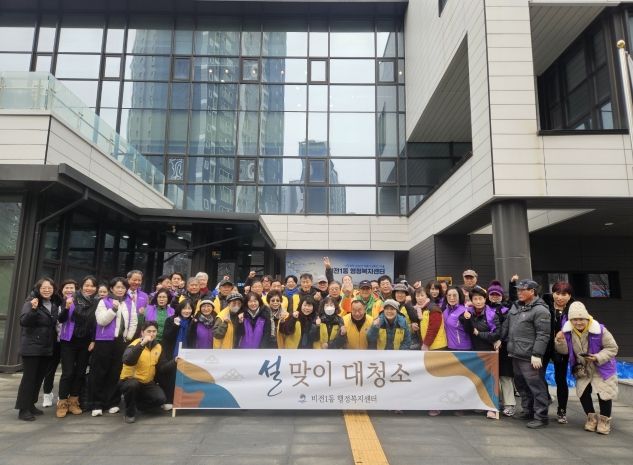 평택시 비전1동, 설맞이 대청소 진행