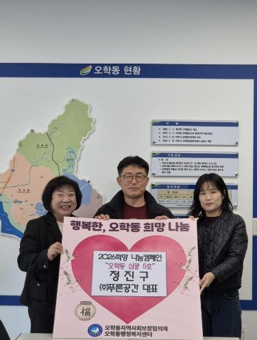 여주시 오학동, ㈜푸른공간 정진구 대표 이웃돕기 성금 50만 원 기탁