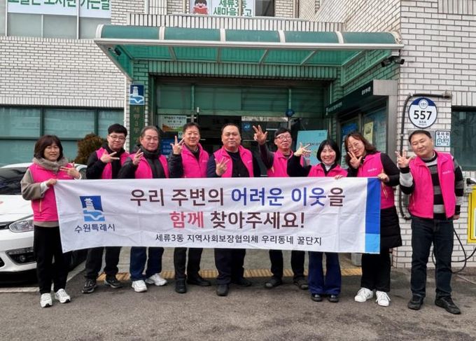 수원시 권선구 세류3동, 1차 복지사각지대 발굴 캠페인 추진