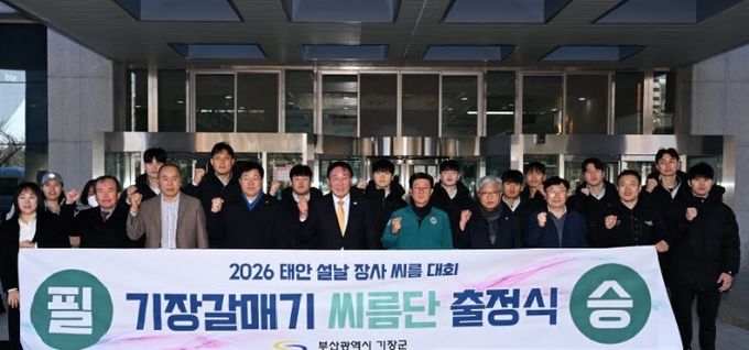 기장갈매기 씨름단 첫 출정식을 축하하며 기념촬영을 하고 있다(오른쪽 5번째 정종복 기장군수, 오른쪽 6번째 박홍복 기장군의회 의장)