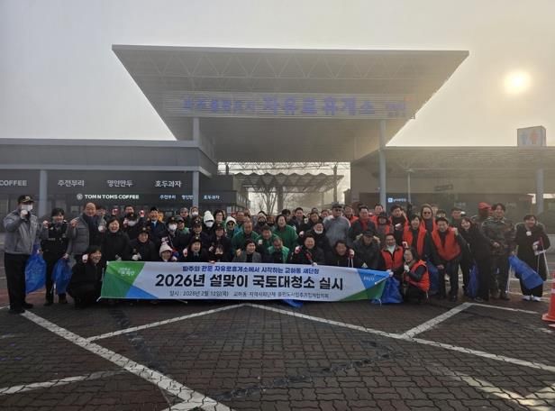 파주의 관문 자유로휴게소에서 깨끗한 설맞이… 교하동, 우리 동네 대청소