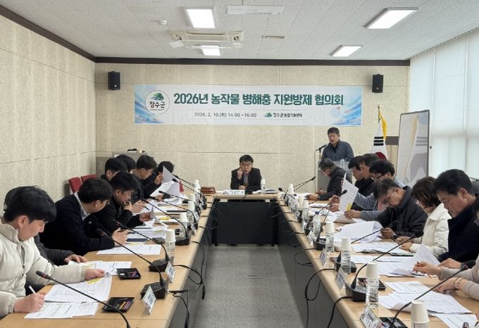 병해충 지원방제 협의회