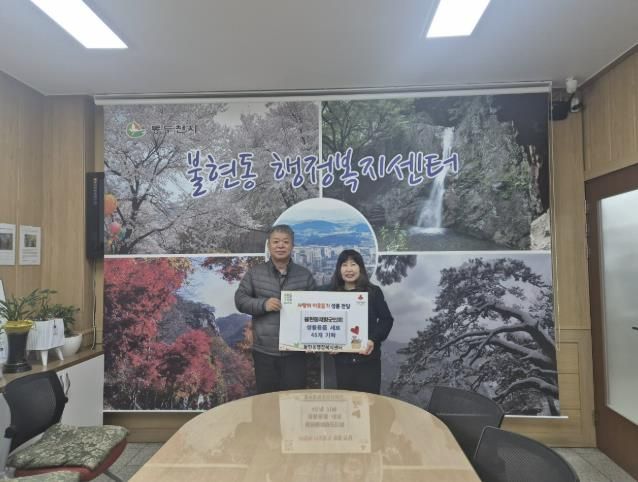 동두천시 불현동 재향군인회, 불현동 행정복지센터에 생활용품 세트 45개 기부