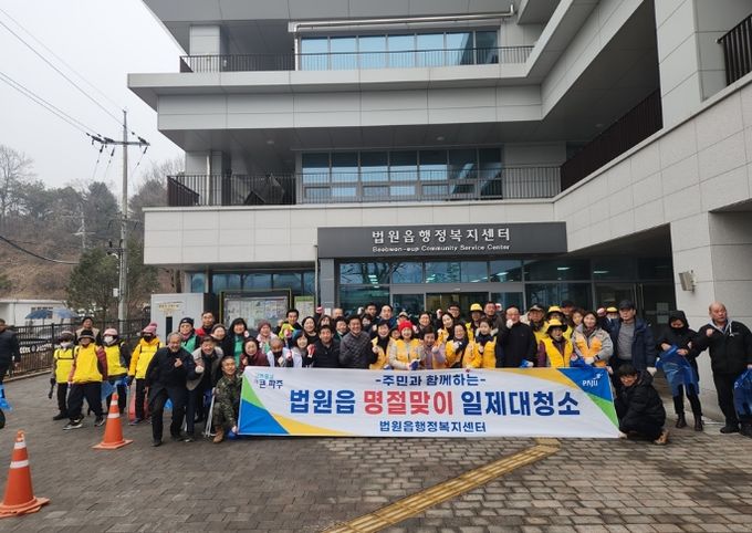 파주시 법원읍, 지역 주민 100여 명과 함께 설맞이 일제 대청소 실시