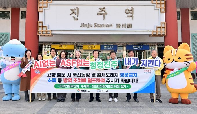 진주시,‘가축전염병 차단방역’홍보활동 나서