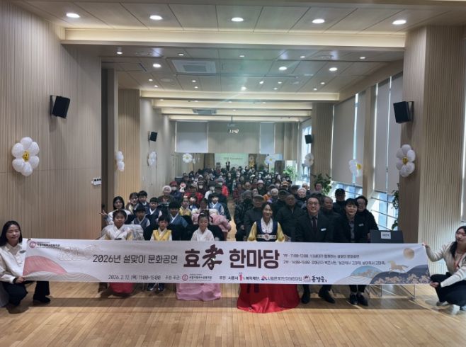 시흥북부노인복지관, 효한마당 성료