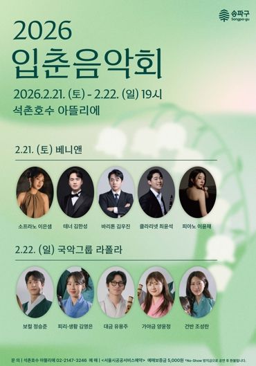 송파구, 석촌호수 아뜰리에 입춘과 함께 첫 막 오르다!