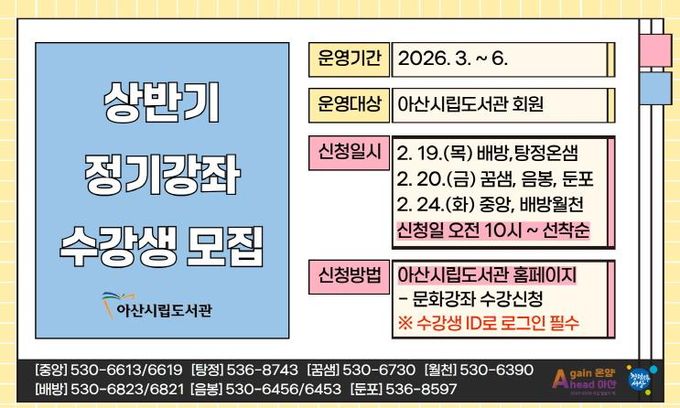 상반기 정기강좌 홍보지