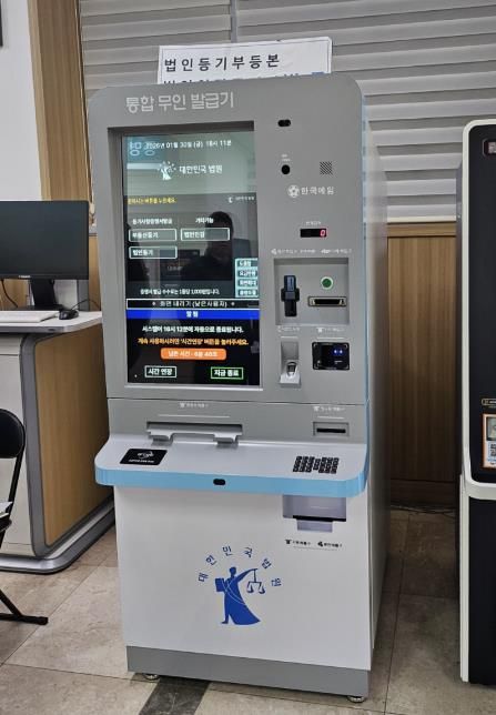 무인민원 발급기 교체