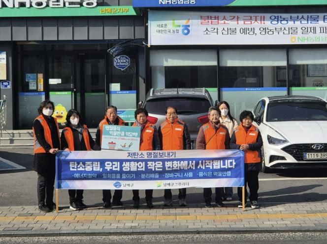 남해군 '저탄소 설 명절 보내기, 함께해요!' 캠페인