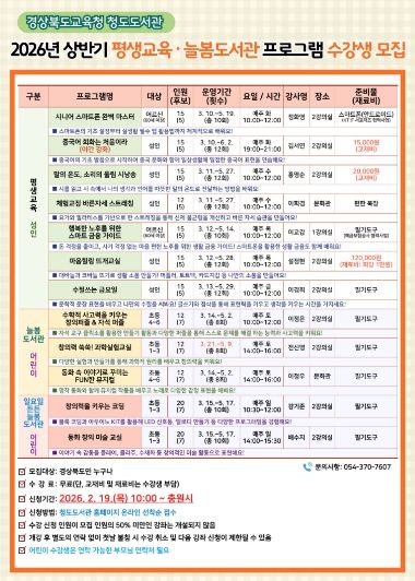 청도도서관, 상반기 평생교육 및 늘봄도서관 수강생 모집