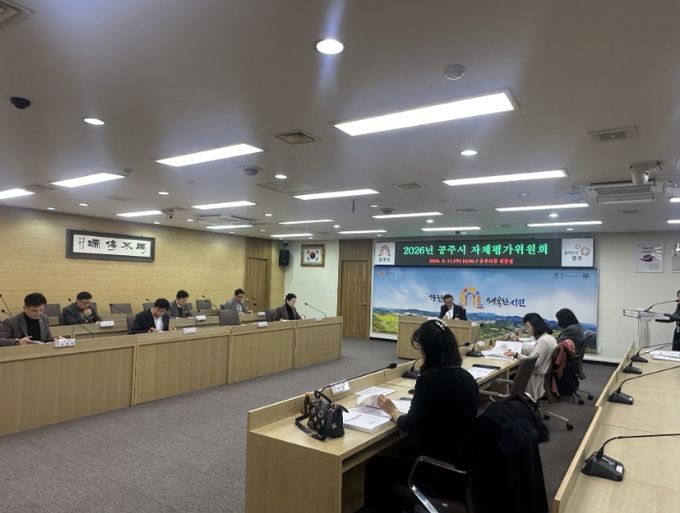 공주시, 2026년 자치평가위원회