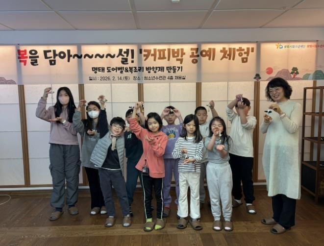 광명시청소년재단, 설맞이 전통·나눔·체험 프로그램 풍성 “청소년과 시민이 함께 만드는 따뜻한 명절”