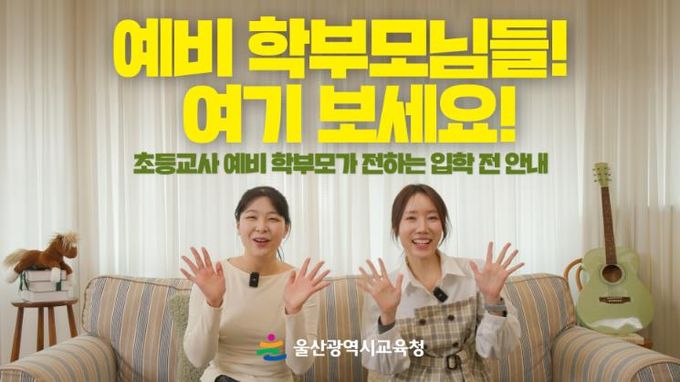 선생님이 알려주는 슬기로운 초등학교 생활 영상 썸네일