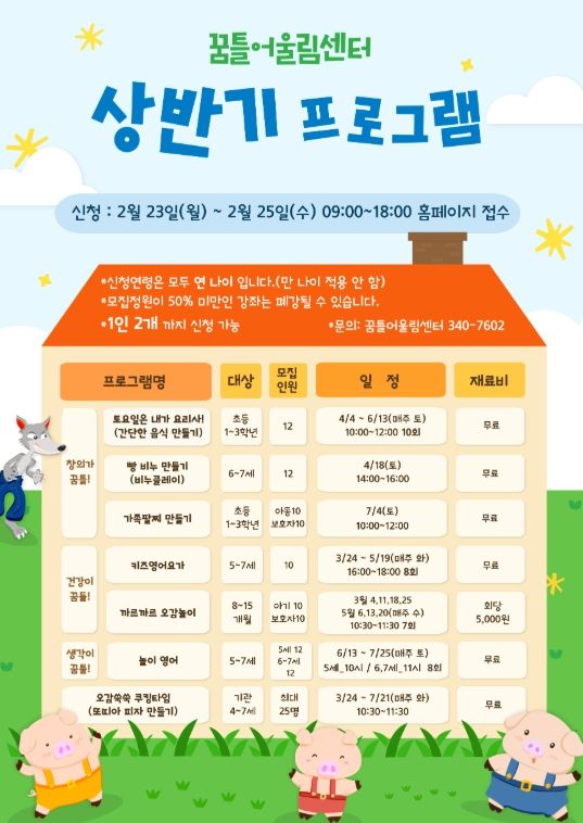 꿈틀어울림센터, 상반기 프로그램 수강생 모집