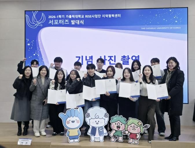 지난 1월 개최한 가톨릭대 지역협력센터 서포터즈 발대식 사진