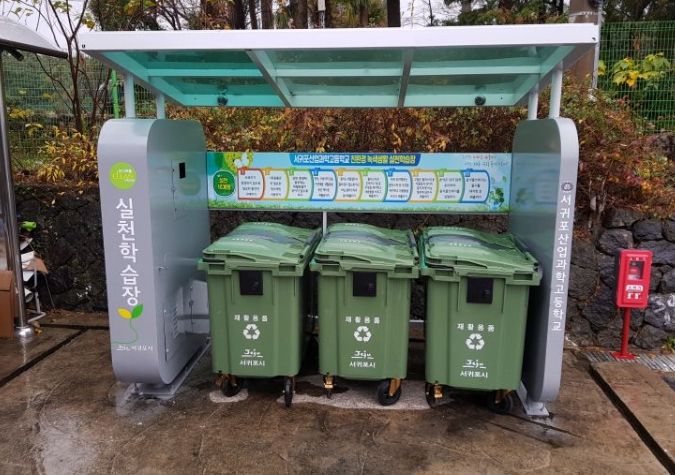 클린하우스(서귀포산업과학고등학교)