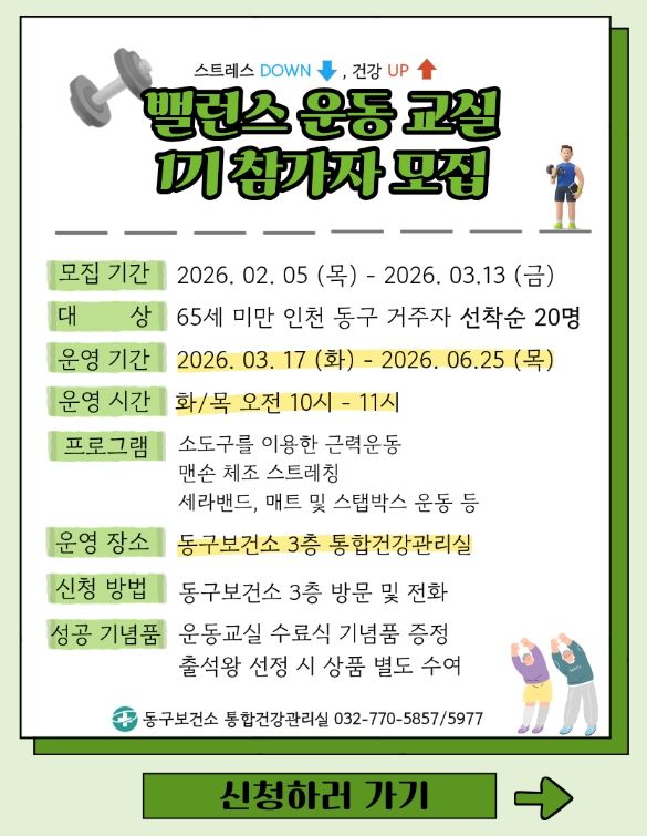 ‘밸런스 운동 교실’참여자 모집