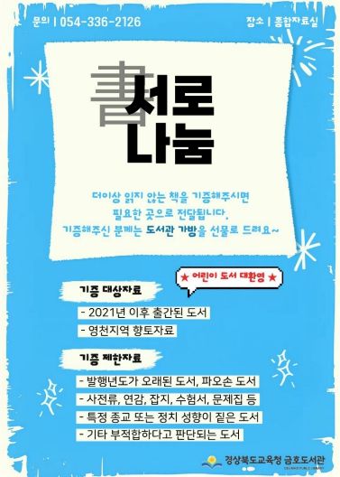 금호도서관 도서기증사업