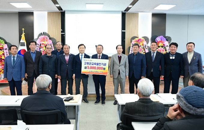 고령농업협동조합, 교육발전기금 기탁