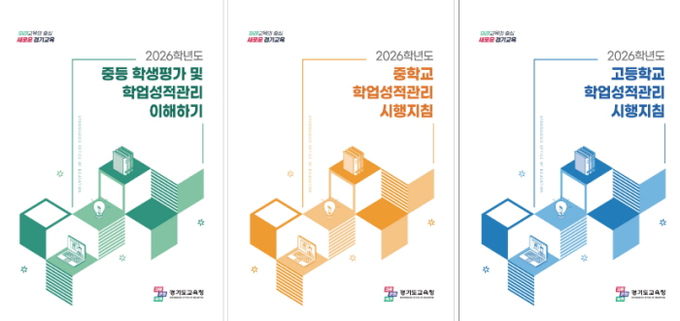 학업성적관리 시행지침 및 이해하기 자료 표지