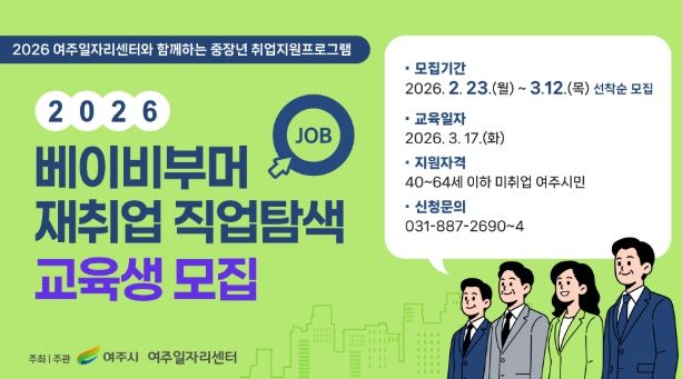 다시 일할 용기, 여주시가 함께한다!