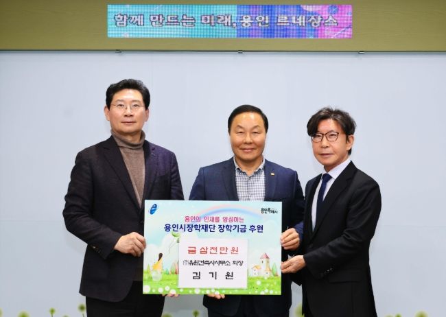 23일 시장실에서 열린 기탁식에서 이상일 시장과 김기원 유원건축사사무소 회장, 구자범 용인시장학재단 이사장이 기념사진을 촬영하고 있다.